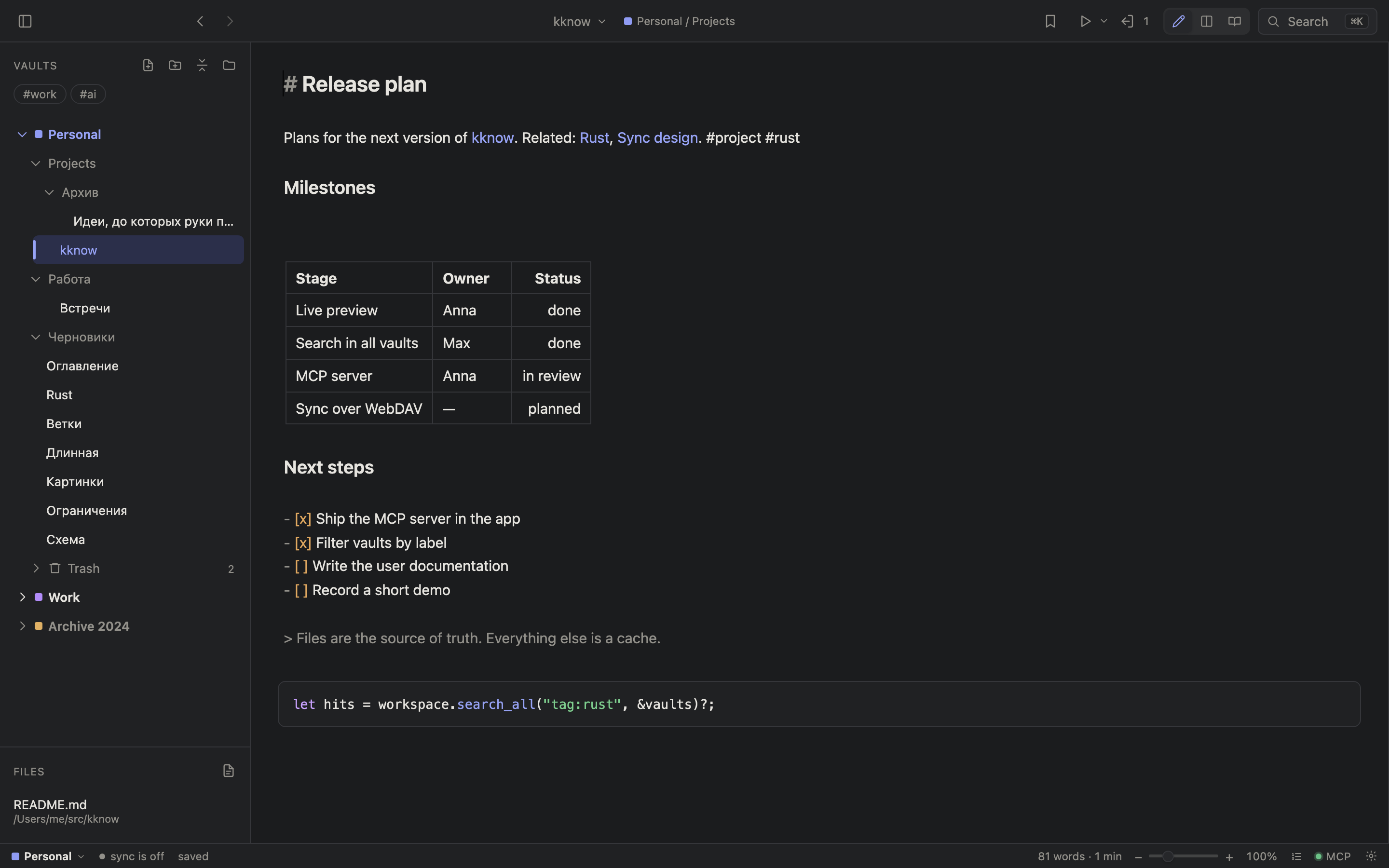 The kknow window: the vault tree on the left, a note in live preview on the right
